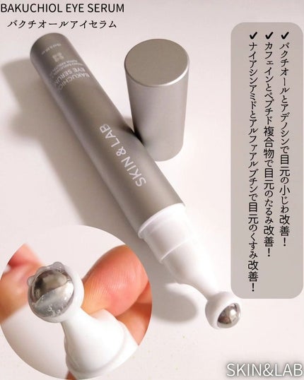 ヴィーガン バクチオールアイセラム/SKIN&LAB/アイケア・アイクリームを使ったクチコミ(2枚目)