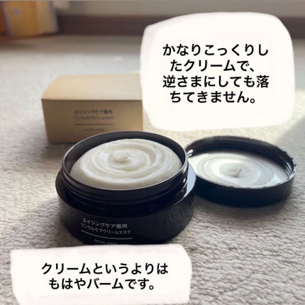 エイジングケア薬用リンクルケアクリームマスク/無印良品/フェイスクリームを使ったクチコミ(6枚目)