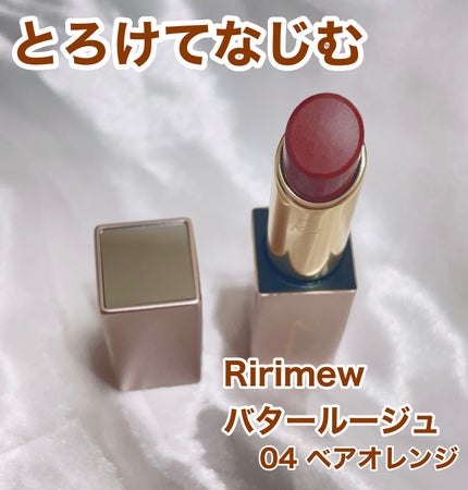 リリミュウ バタールージュ/Ririmew/口紅を使ったクチコミ(1枚目)