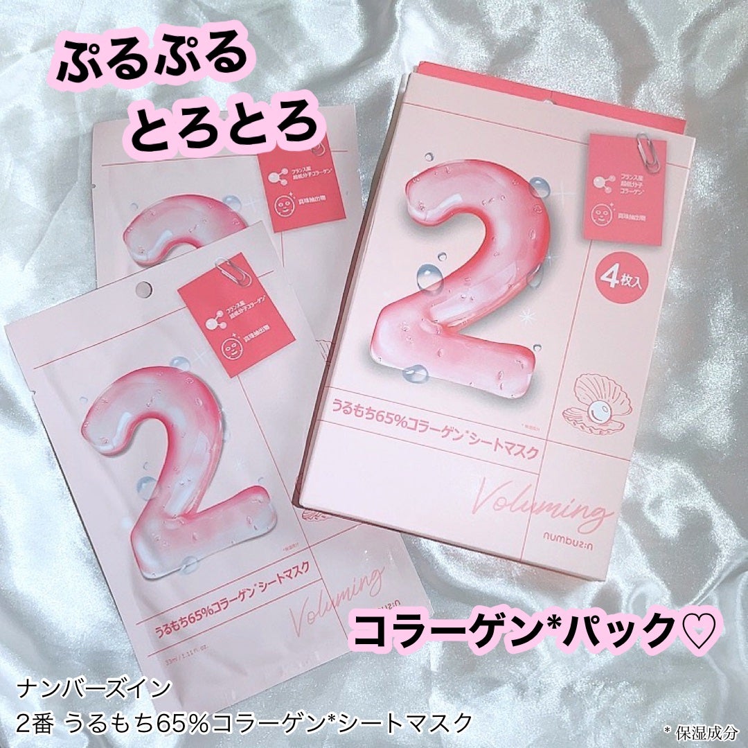 2番 うるもち65%コラーゲンシートマスク/numbuzin/シートマスク・パックを使ったクチコミ(1枚目)