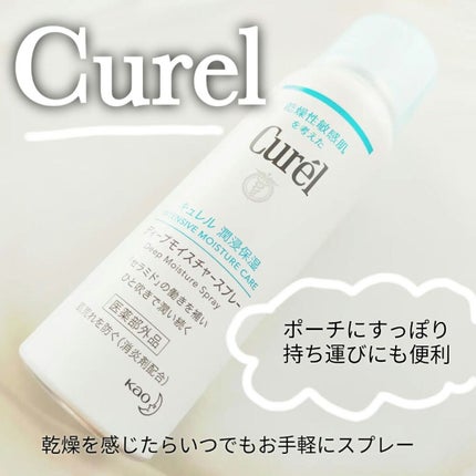 ディープモイスチャースプレー/キュレル/ミスト状化粧水を使ったクチコミ(1枚目)
