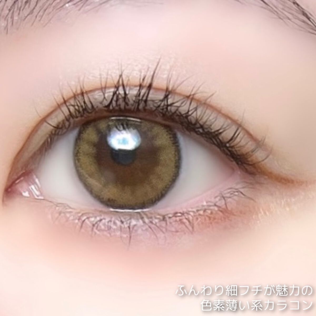 ホロリングブラウン/LENSME/カラーコンタクトレンズを使ったクチコミ(7枚目)
