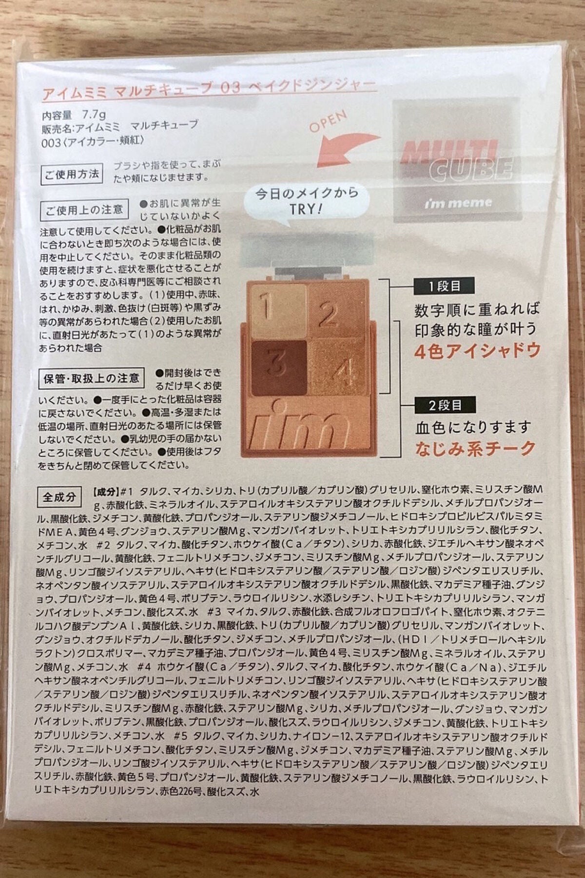 マルチキューブ/i’m meme/アイシャドウパレットを使ったクチコミ(3枚目)