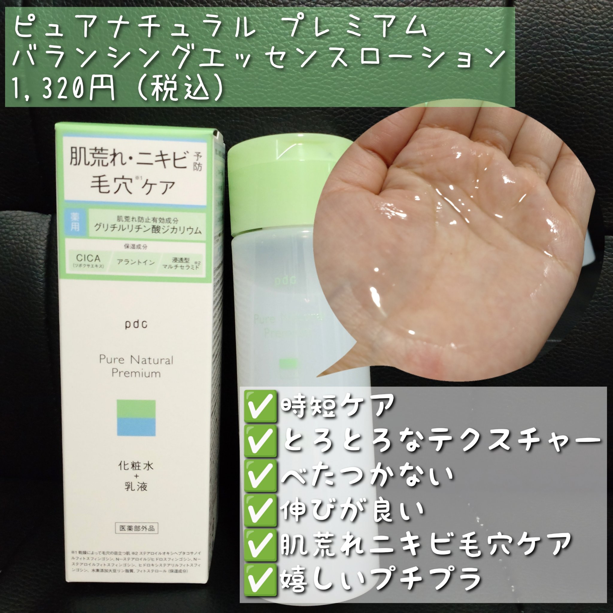 ピュア ナチュラル プレミアム バランシング クリームエッセンス /pdc/フェイスクリームを使ったクチコミ（2枚目）