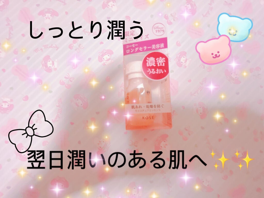 モイスチュアエッセンス F・F(無香料)/コーセー/美容液を使ったクチコミ(1枚目)