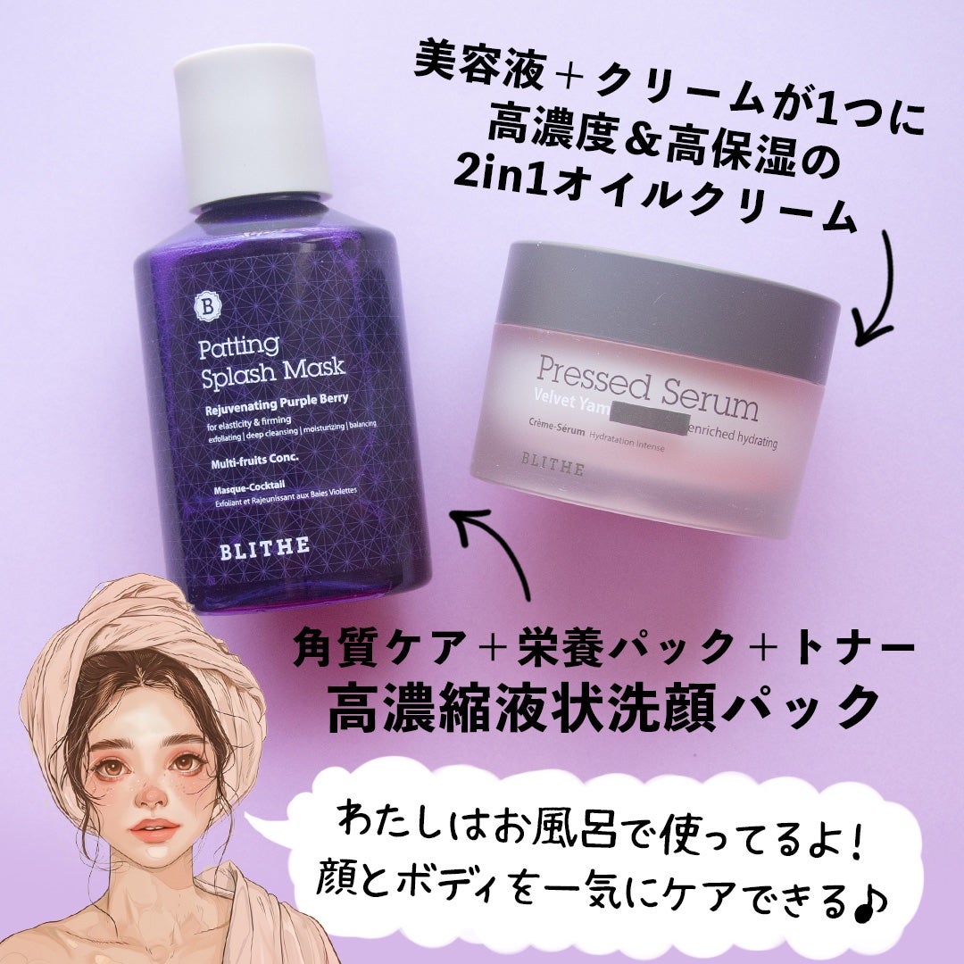 Pressed Serum Velvet Yam/BLITHE/美容液を使ったクチコミ(2枚目)