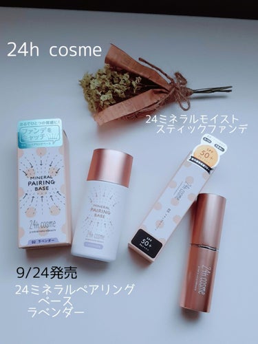 24 ミネラルモイストスティックファンデ/24h cosme/その他ファンデーションを使ったクチコミ（1枚目）