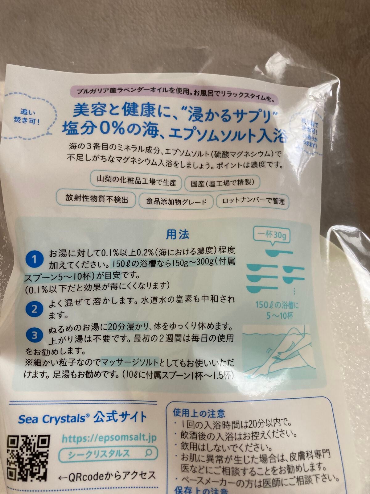 シークリスタルス エプソムソルト オリジナル/sea crystals/無機塩系入浴剤を使ったクチコミ(2枚目)