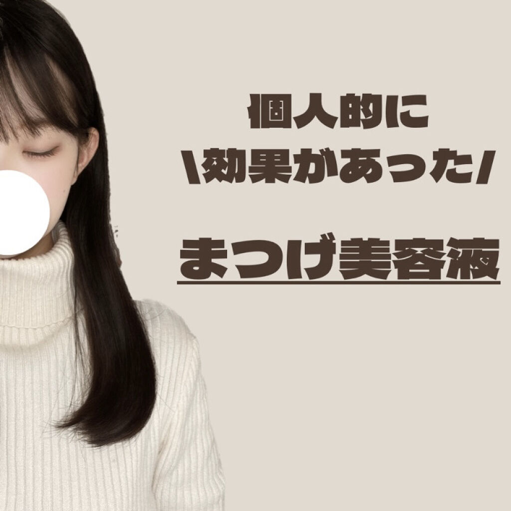 EMAKED（エマーキット）/水橋保寿堂製薬/まつげ美容液を使ったクチコミ（1枚目）