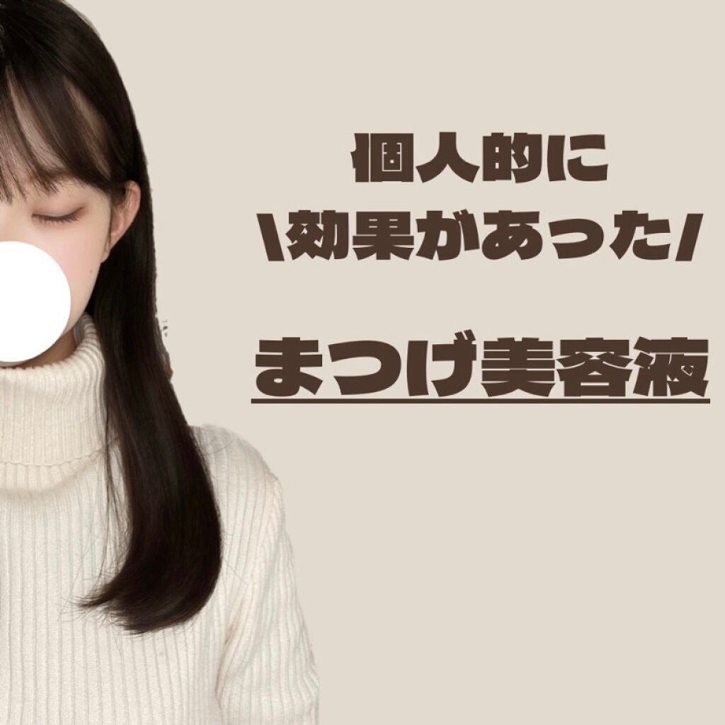 EMAKED(エマーキット)/水橋保寿堂製薬/まつげ美容液を使ったクチコミ(1枚目)