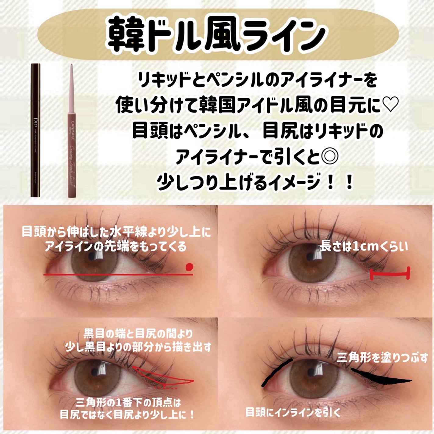 クリーミータッチライナー/キャンメイク/ジェルアイライナーを使ったクチコミ(6枚目)