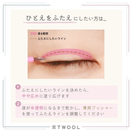 TWOOL ダブルアイリッドグルー/SHOBIDO/二重まぶた用アイテムを使ったクチコミ(3枚目)