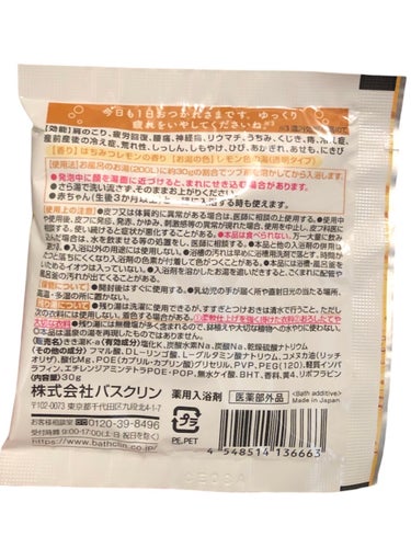 きき湯 カリウム芒硝炭酸湯/きき湯/入浴剤を使ったクチコミ（6枚目）