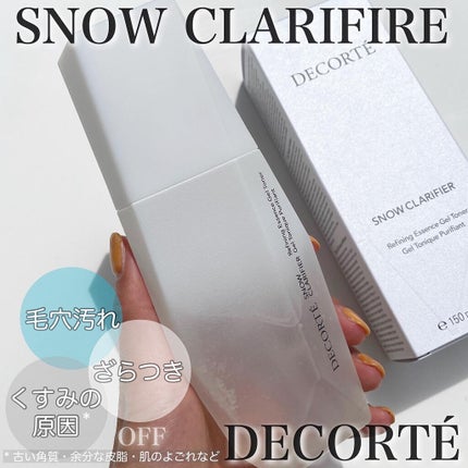 スノー クラリファイア/DECORTÉ/美容液を使ったクチコミ(1枚目)