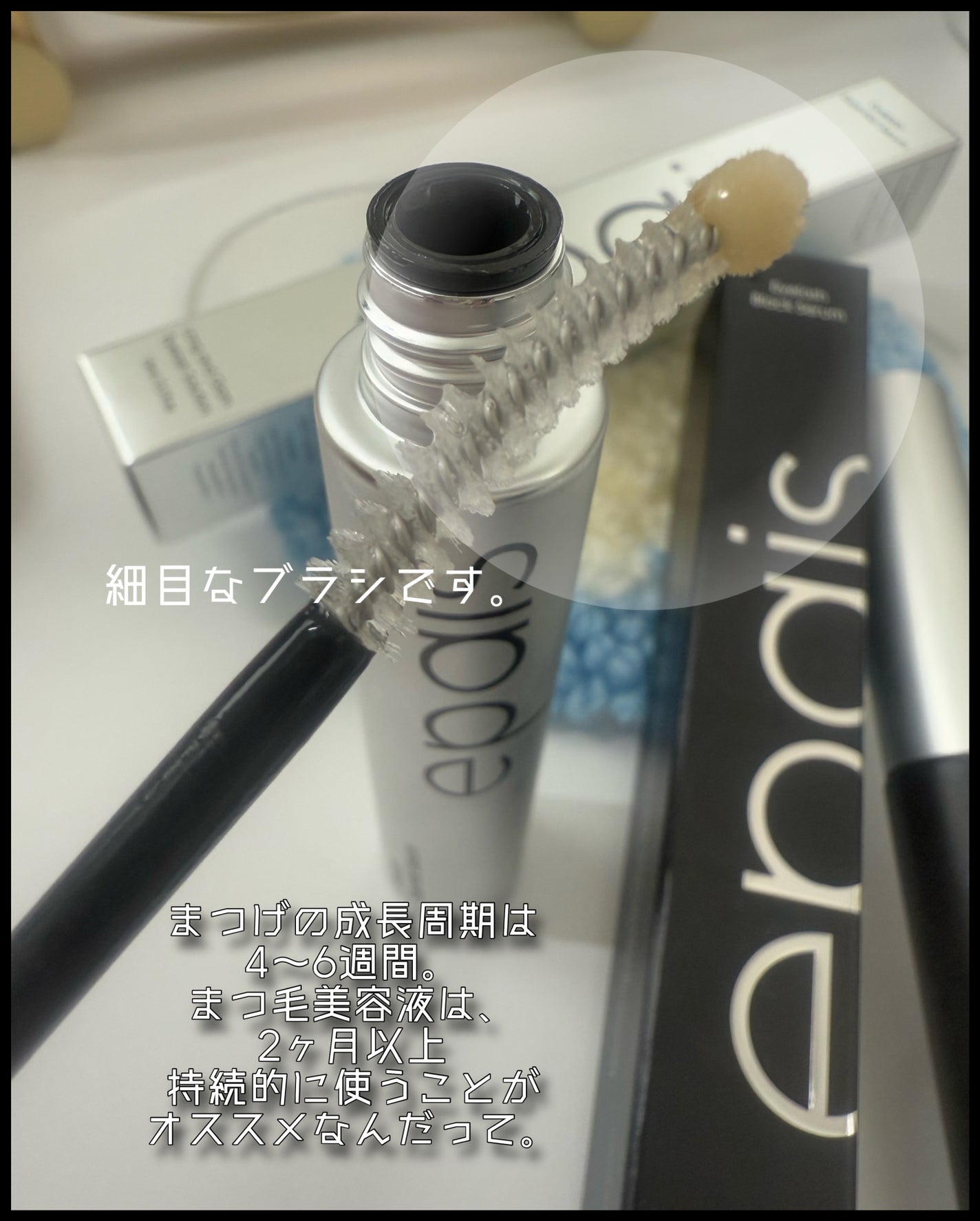 アイラッシュエッセンシャルセラム/epais/まつげ美容液を使ったクチコミ(4枚目)
