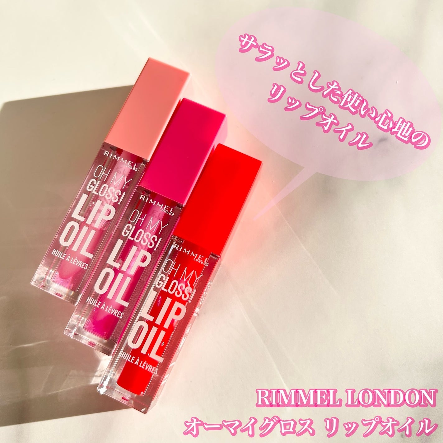 オーマイグロス リップオイル/リンメル ロンドン/リップグロスを使ったクチコミ(1枚目)
