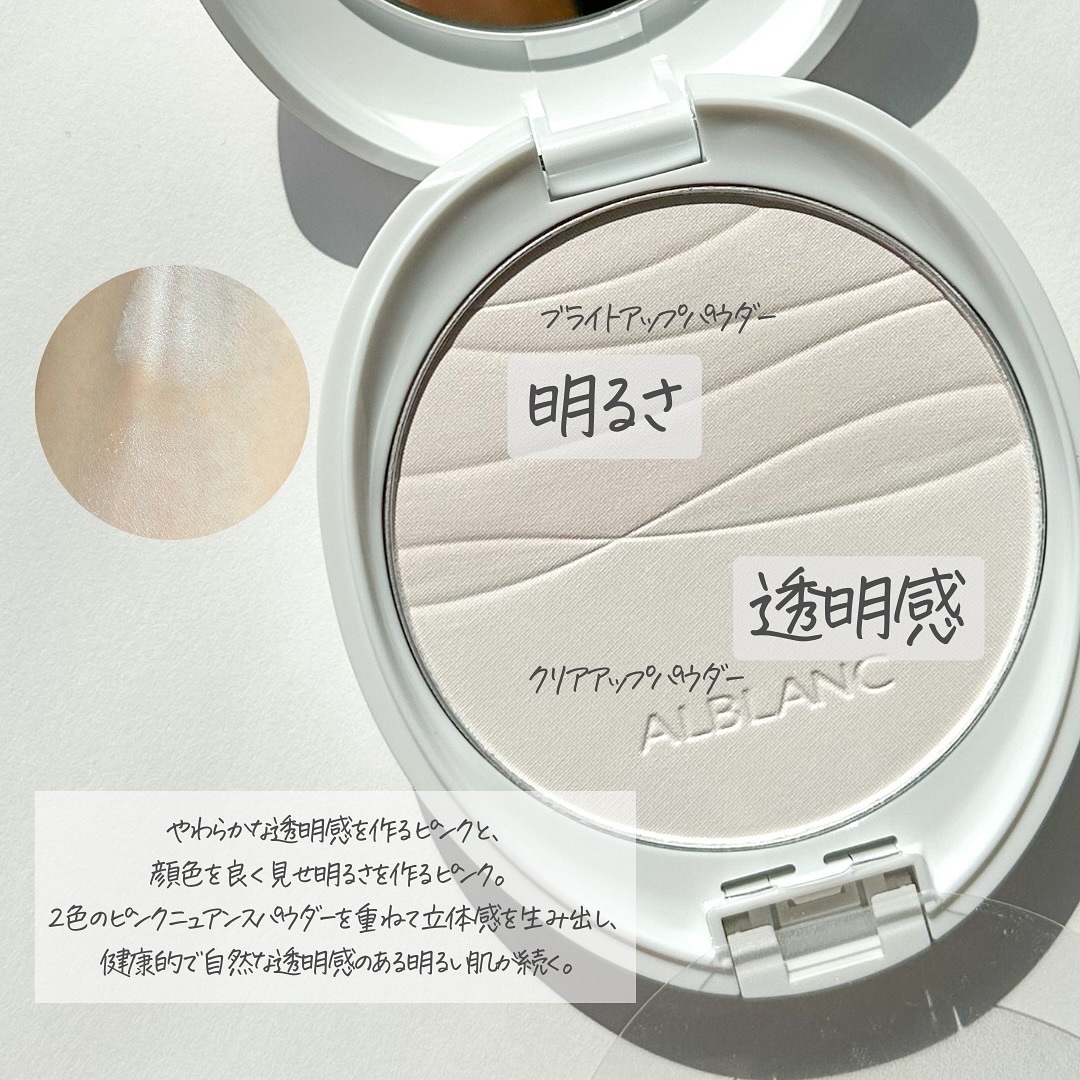 クラリティブラン フィニッシャー（ライトピンク）/ALBLANC/プレストパウダーを使ったクチコミ（3枚目）