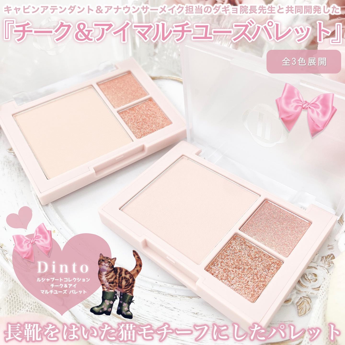 （ルシャブートコレクション）チーク＆アイ マルチユーズ パレット/Dinto/パウダーチークを使ったクチコミ（2枚目）