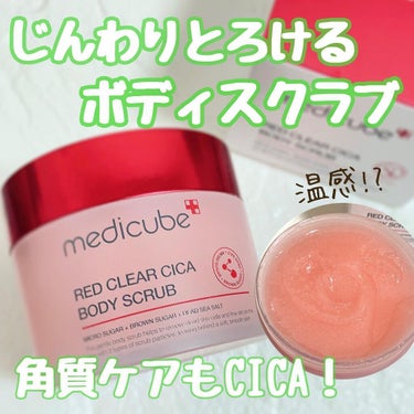 レッドシカボディスクラブ/MEDICUBE/ボディスクラブを使ったクチコミ（1枚目）