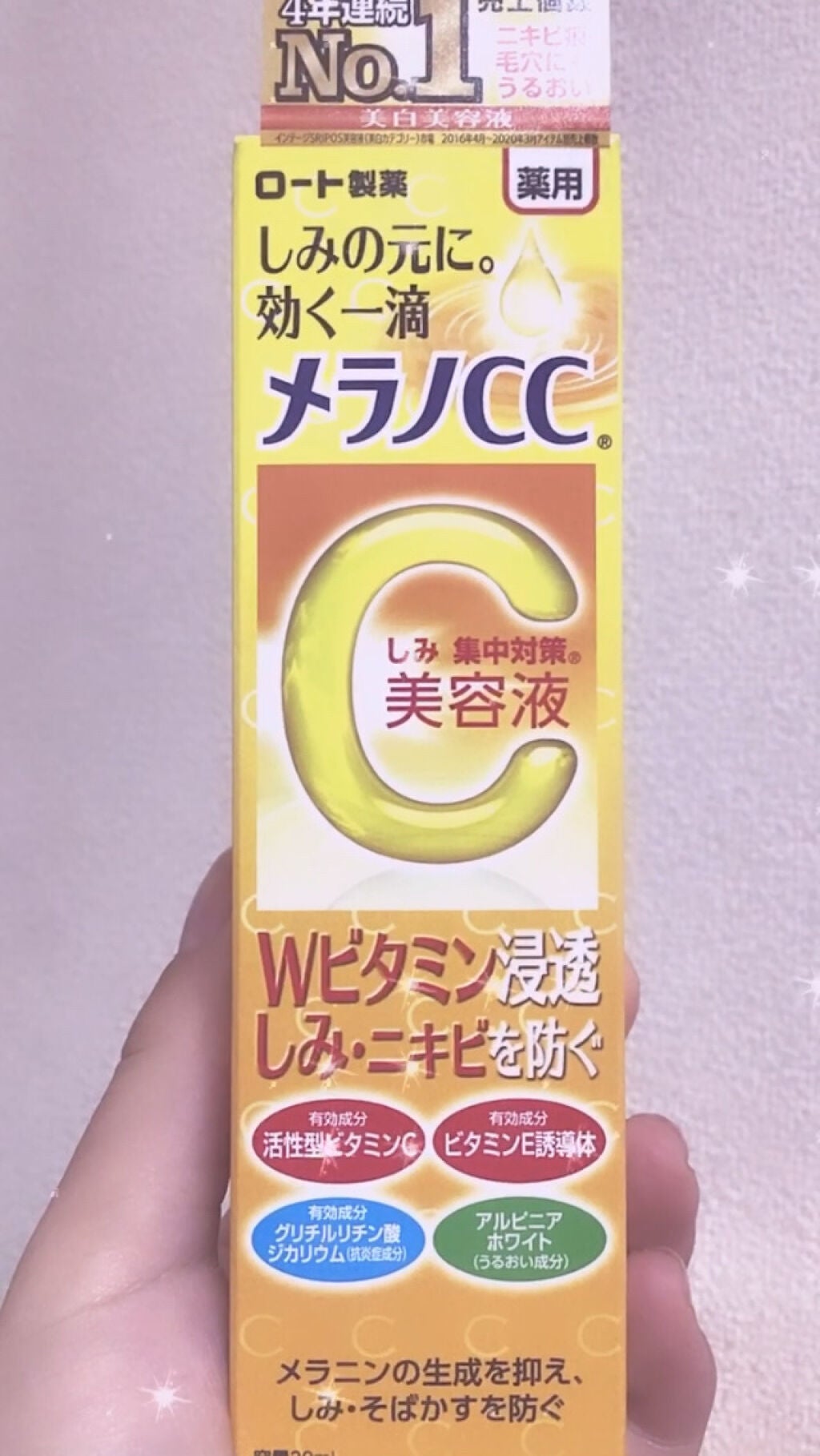 薬用 しみ 集中対策 美容液/メラノCC/美容液を使ったクチコミ(1枚目)