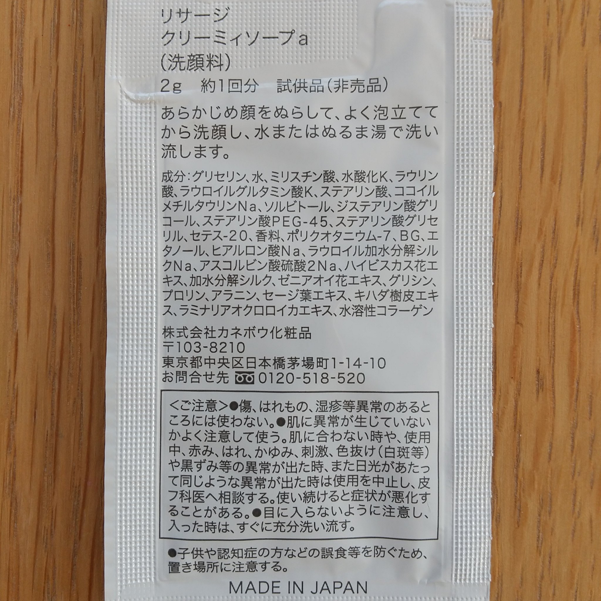 リサージ クリーミィソープ/リサージ/洗顔フォームを使ったクチコミ（2枚目）