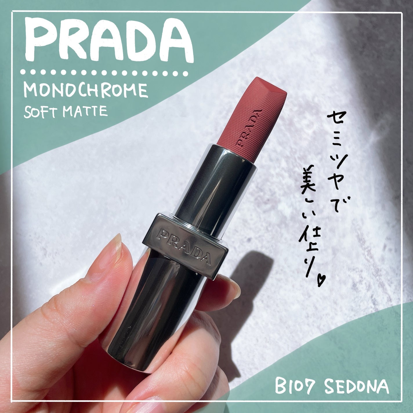 モノクローム ウェイトレス リップカラー(スムース ナイロン)/PRADA BEAUTY/口紅を使ったクチコミ(1枚目)