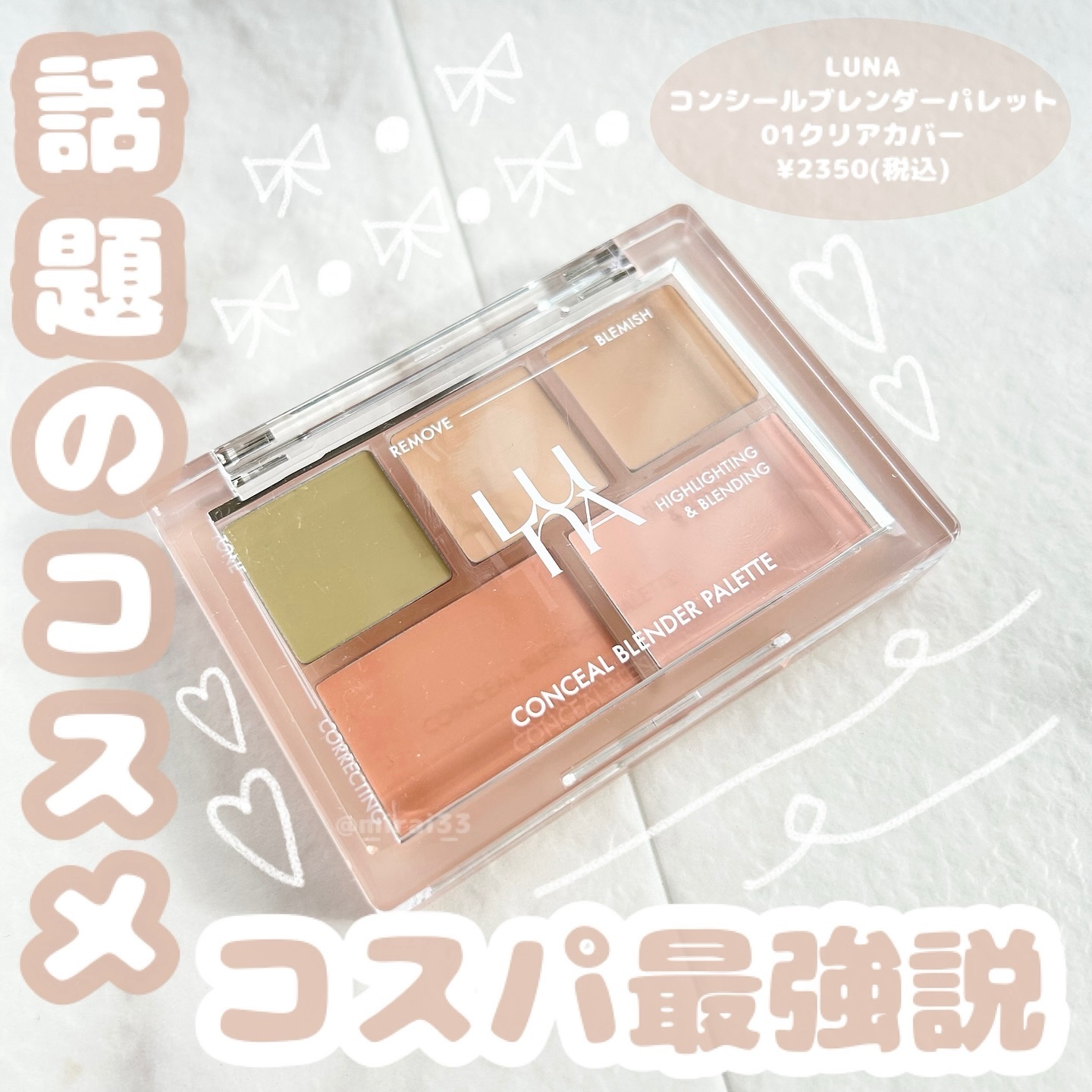 コンシールブレンダーパレット/LUNA/パレットコンシーラーを使ったクチコミ（1枚目）