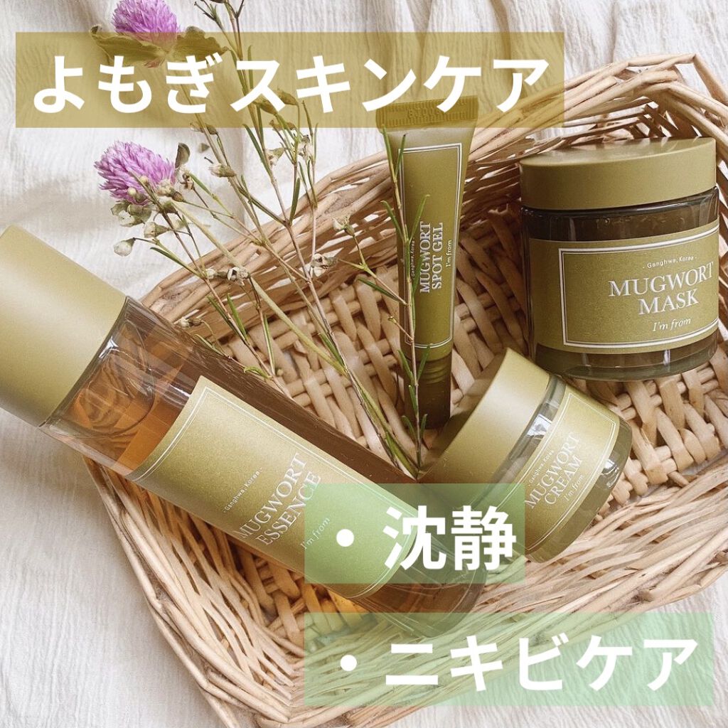 マグワートエッセンス/I'm from/美容液を使ったクチコミ（1枚目）