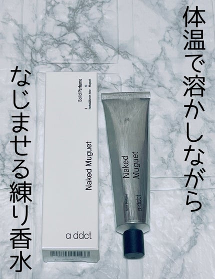 ソリッドパフューム ミュゲ 313/Addct/練り香水を使ったクチコミ(1枚目)