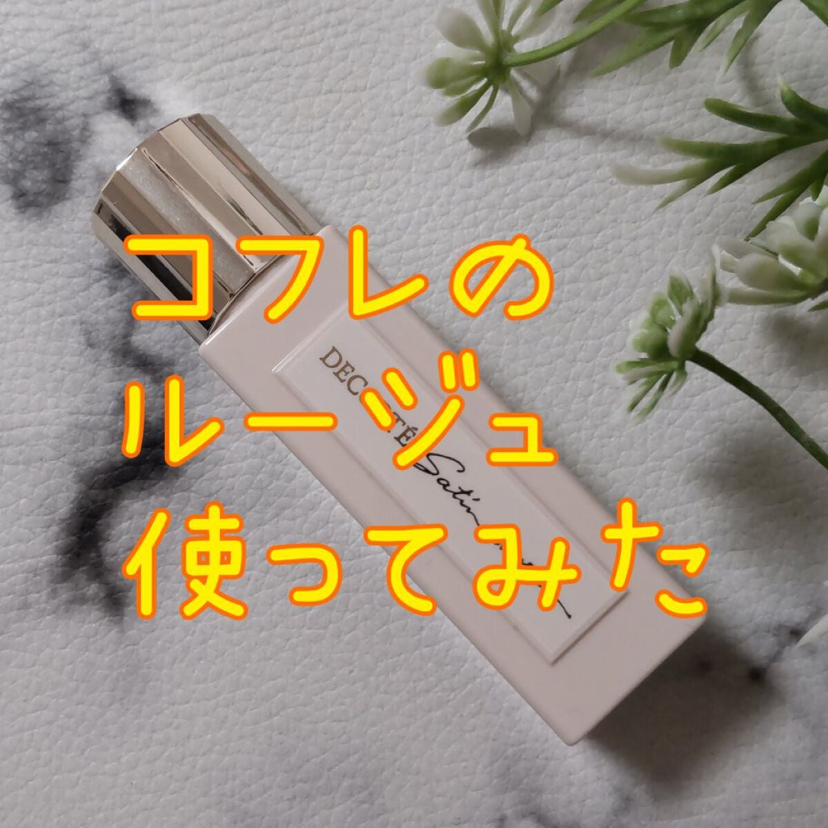 メイクアップ コレクション 2022 /DECORTÉ/メイクアップキットを使ったクチコミ(1枚目)