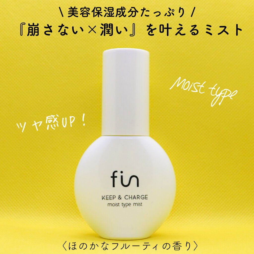 キープ&チャージミスト モイスト/fin(フィン)/ミスト状化粧水を使ったクチコミ(1枚目)