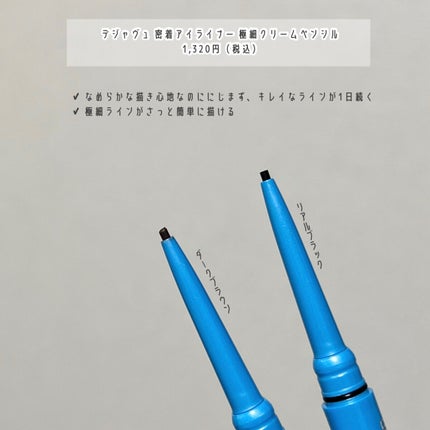 「密着アイライナー」極細クリームペンシル/デジャヴュ/ペンシルアイライナーを使ったクチコミ(2枚目)