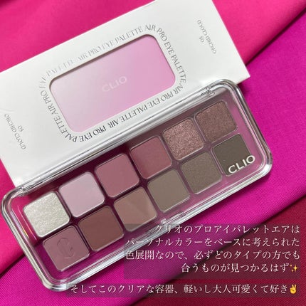 プロ アイ パレット エアー 05 オーキッドクラウド(ORCHID CLOUD)/CLIO/アイシャドウパレットを使ったクチコミ(2枚目)