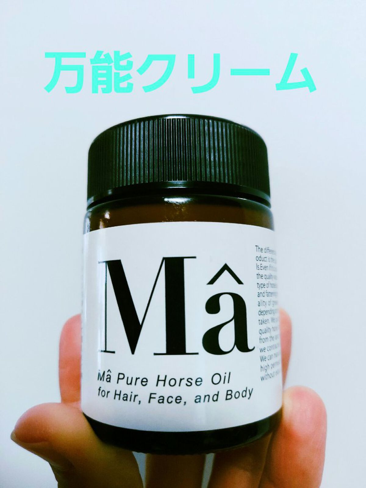 エムエー美容保湿クリーム/MA/フェイスクリームを使ったクチコミ（1枚目）