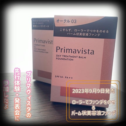 プリマヴィスタ デイトリートメントバーム 〈ローラータイプ〉/プリマヴィスタ/その他ファンデーションを使ったクチコミ(1枚目)
