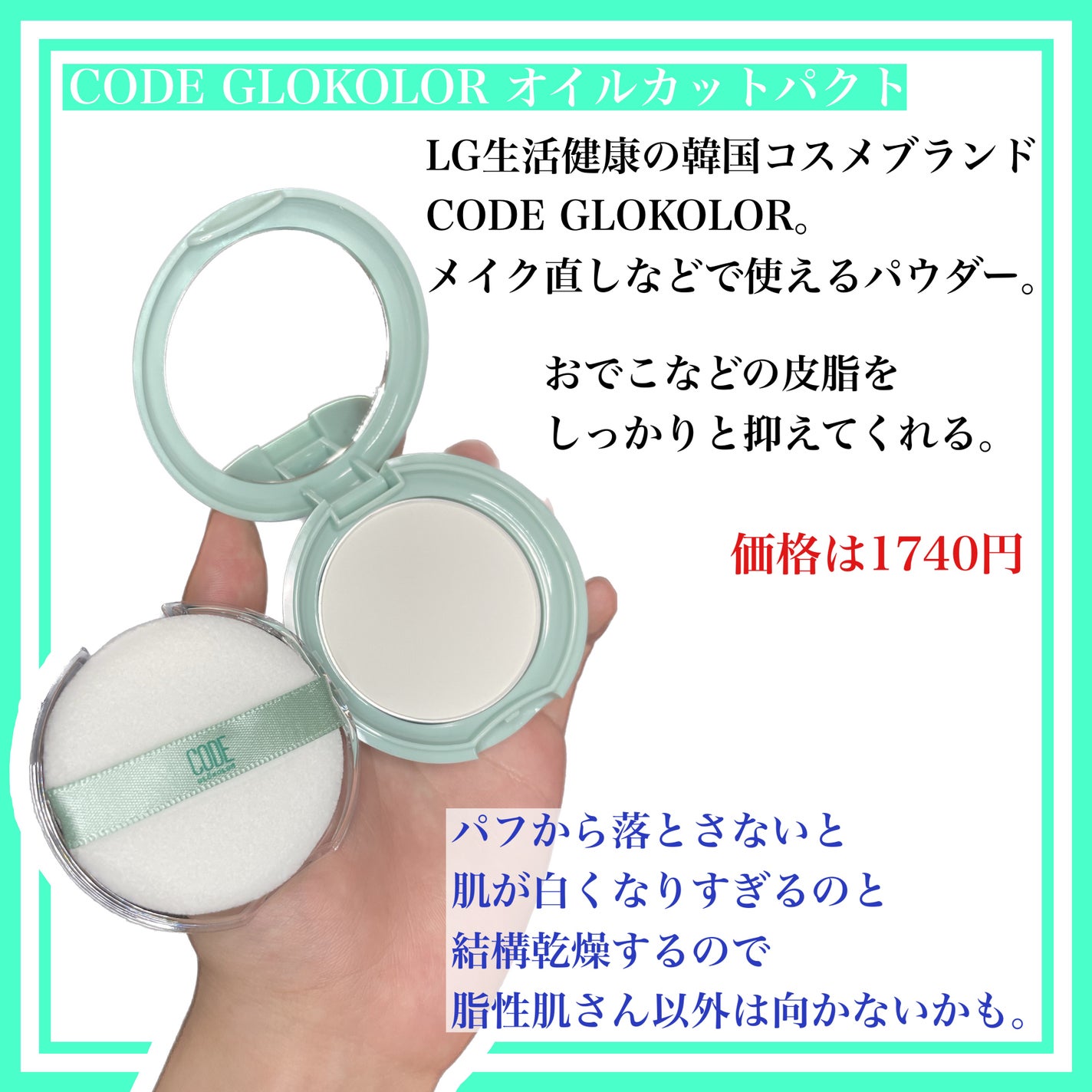 オイルカットパクト/CODE GLO KOLOR/プレストパウダーを使ったクチコミ(2枚目)