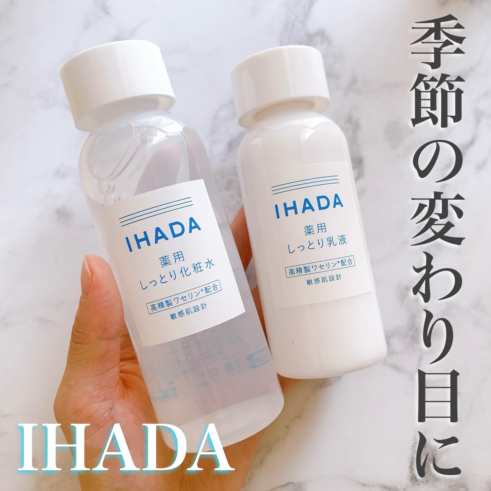 薬用ローション（しっとり）/IHADA/化粧水を使ったクチコミ（1枚目）
