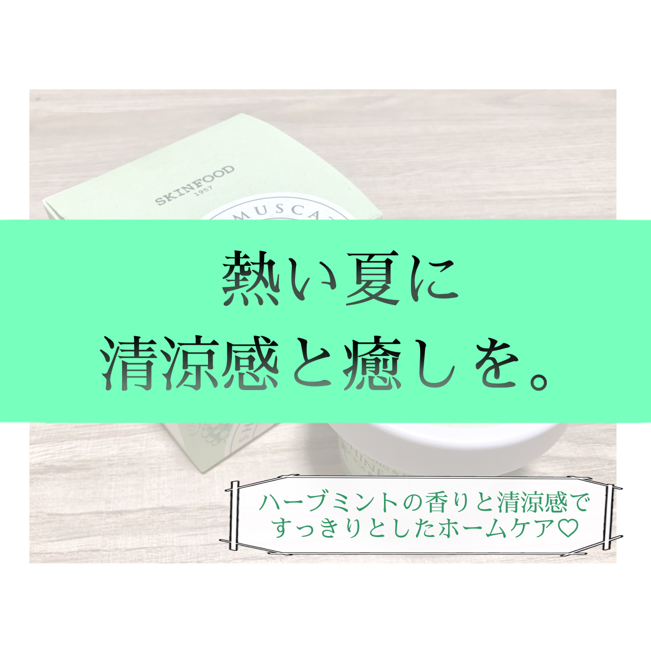 シャインマスカットシカフードマスク/SKINFOOD/洗い流すパック・マスクを使ったクチコミ（1枚目）