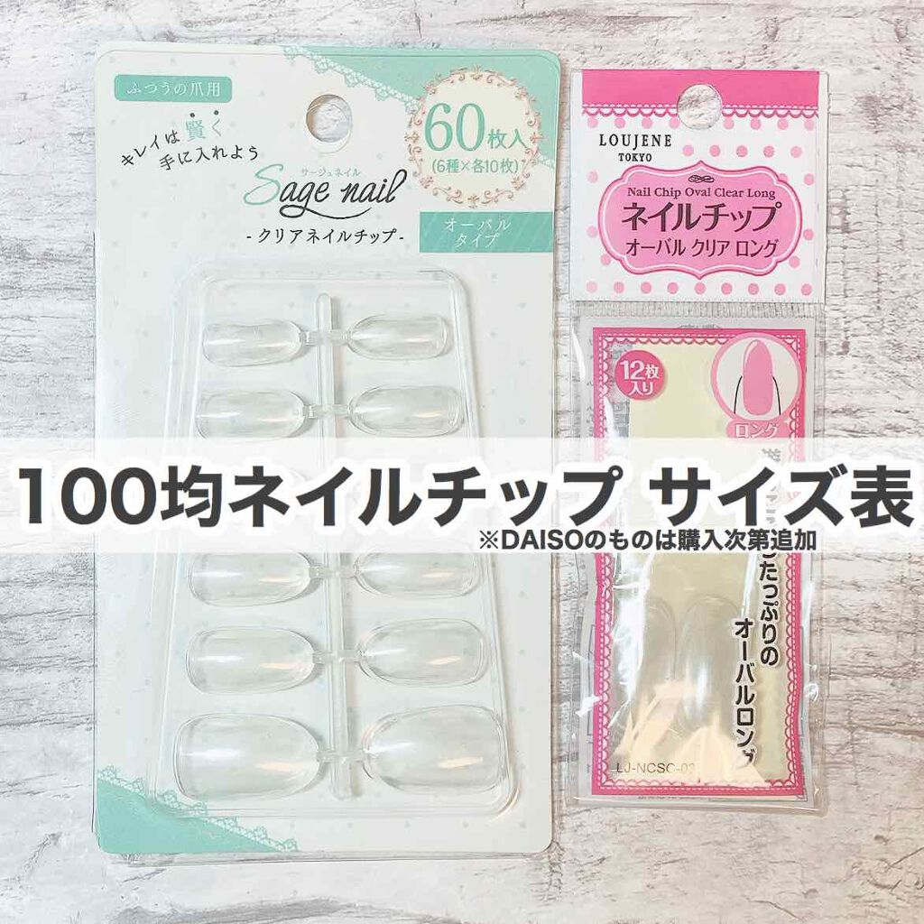 クリアネイルチップ/セリア/ネイルチップ・パーツを使ったクチコミ(1枚目)