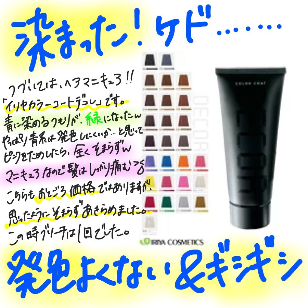 デビルズトリック/クイスクイス/ヘアカラーを使ったクチコミ（3枚目）