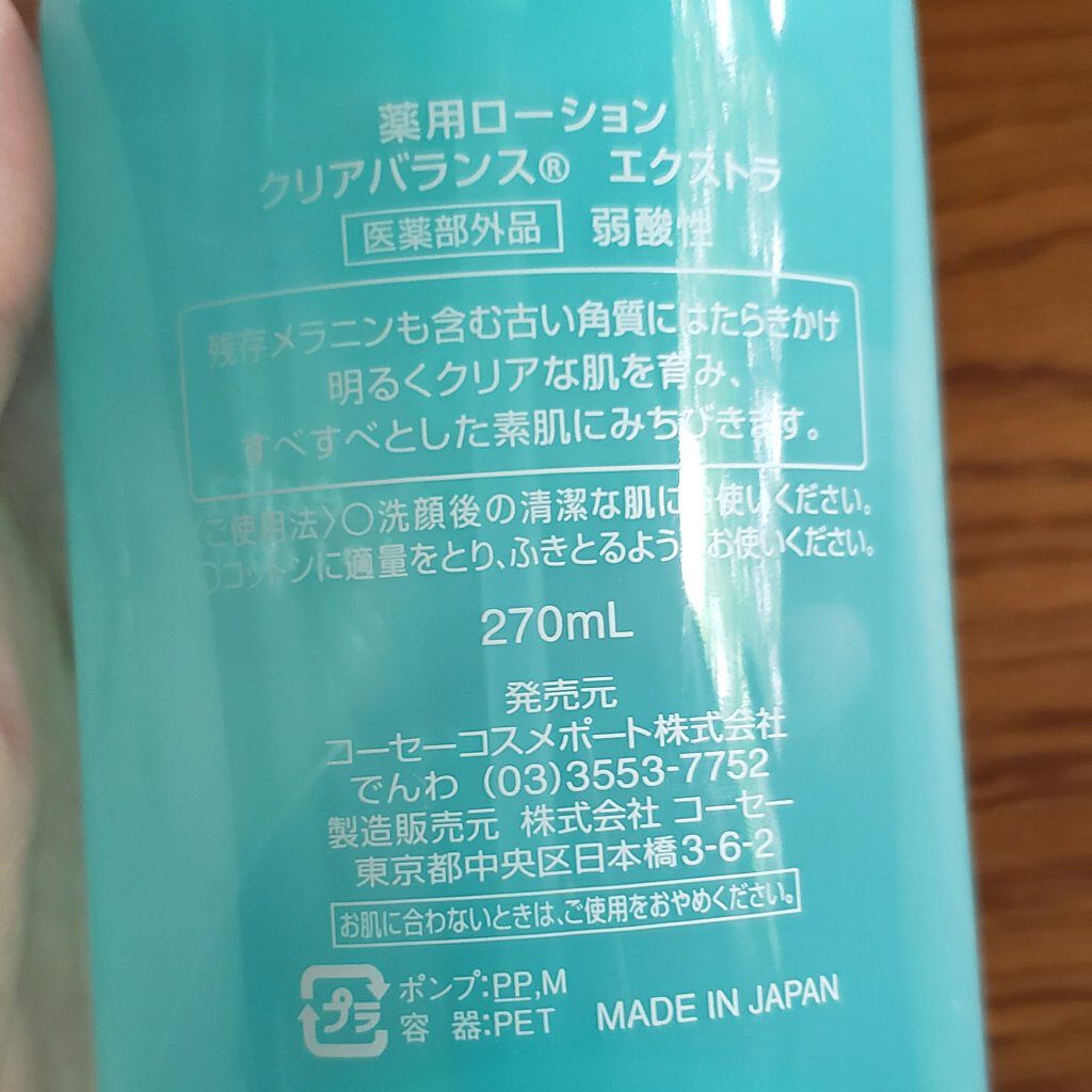 薬用ローション クリアバランス エクストラ/ヒアロチャージ/化粧水を使ったクチコミ(2枚目)