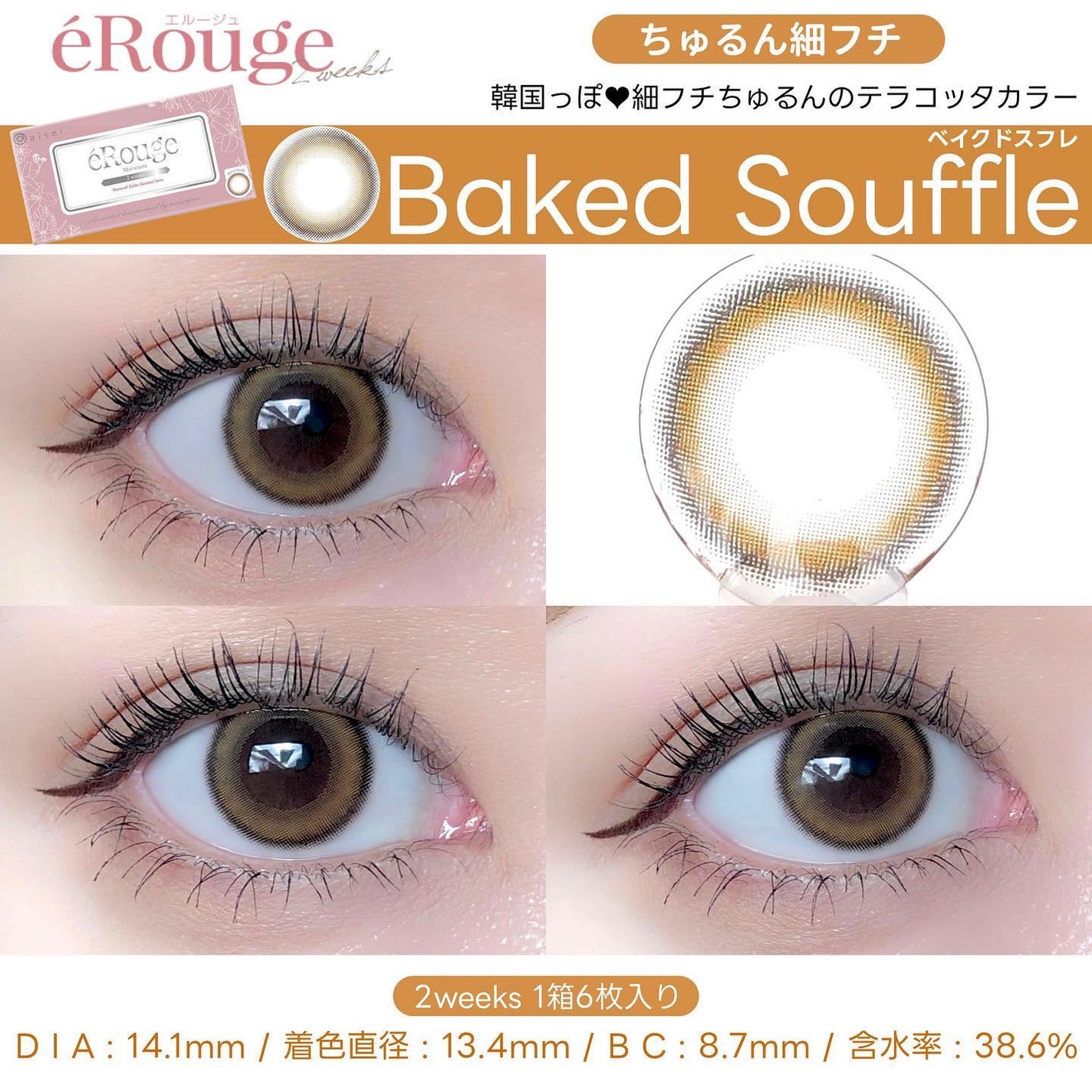 エルージュ 2weeks/éRouge/2週間(2WEEKS)カラコンを使ったクチコミ(5枚目)