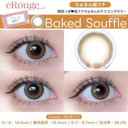 エルージュ 2weeks/éRouge/2週間(2WEEKS)カラコンを使ったクチコミ(5枚目)