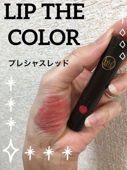 リップザカラー/リップザカラー/口紅を使ったクチコミ(1枚目)