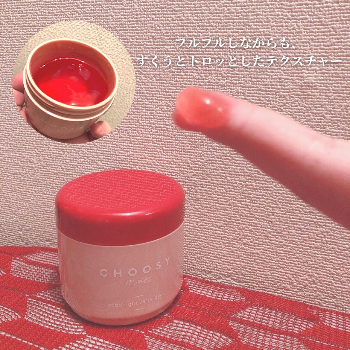 グッドナイトジェリーパック/CHOOSY/フェイスクリームを使ったクチコミ(3枚目)