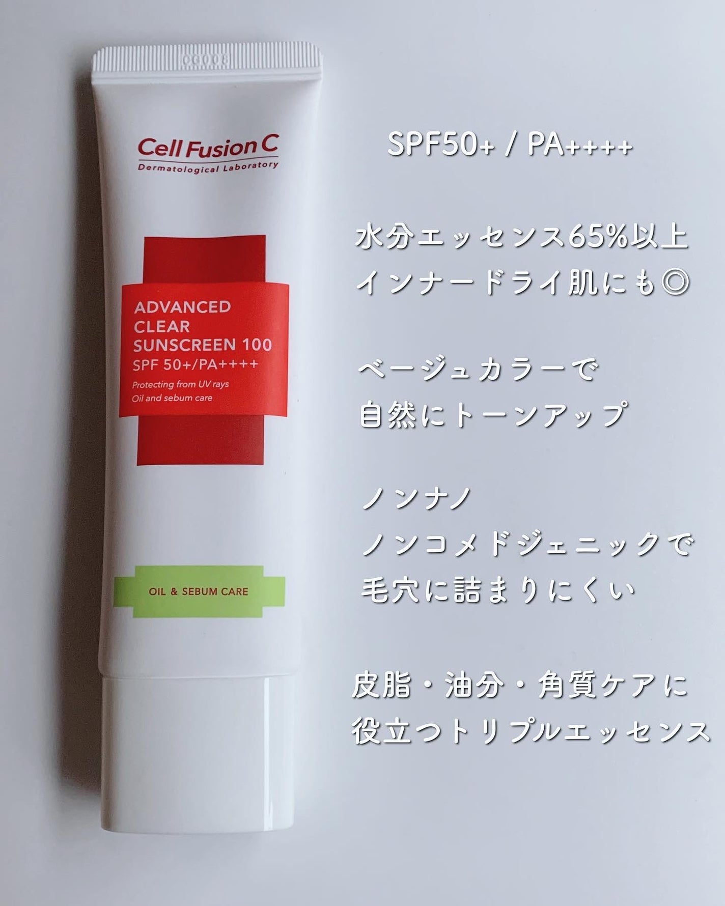 アドバンストクリアサンスクリーン100/Cell Fusion C(セルフュージョンシー)/日焼け止めローションを使ったクチコミ(2枚目)