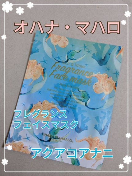 オハナ・マハロ フレグランスフェイスマスク/OHANA MAHAALO/シートマスク・パックを使ったクチコミ(1枚目)