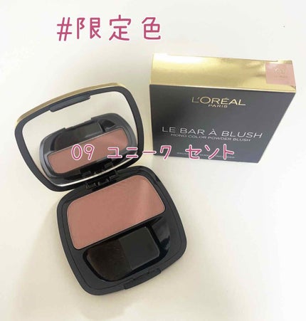 ル バー ア ブラッシュ/ロレアル パリ/パウダーチークを使ったクチコミ(1枚目)
