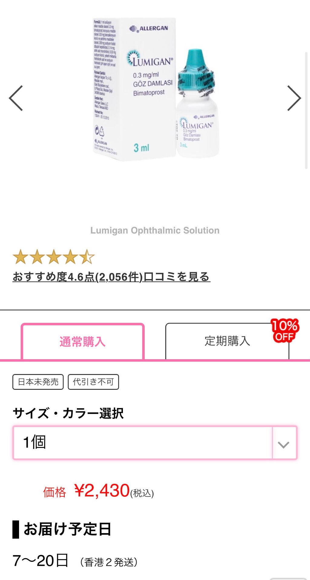 ERIKA on LIPS 「必ず伸びるまつげ育毛剤の『ルミガン』。私はこれに出会ってからも..」(3枚目)