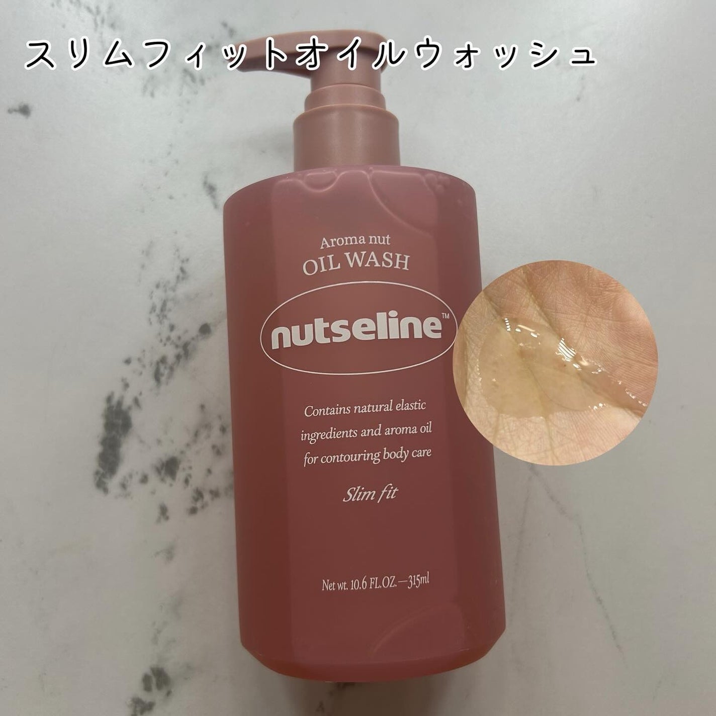 スーパーナッツナリッシングバーム/ナッツセリン/ボディクリームを使ったクチコミ(2枚目)